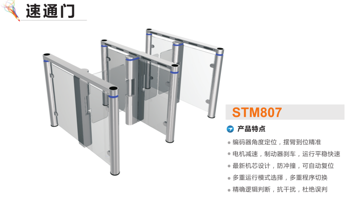 嘉兴南湖区速通门STM807