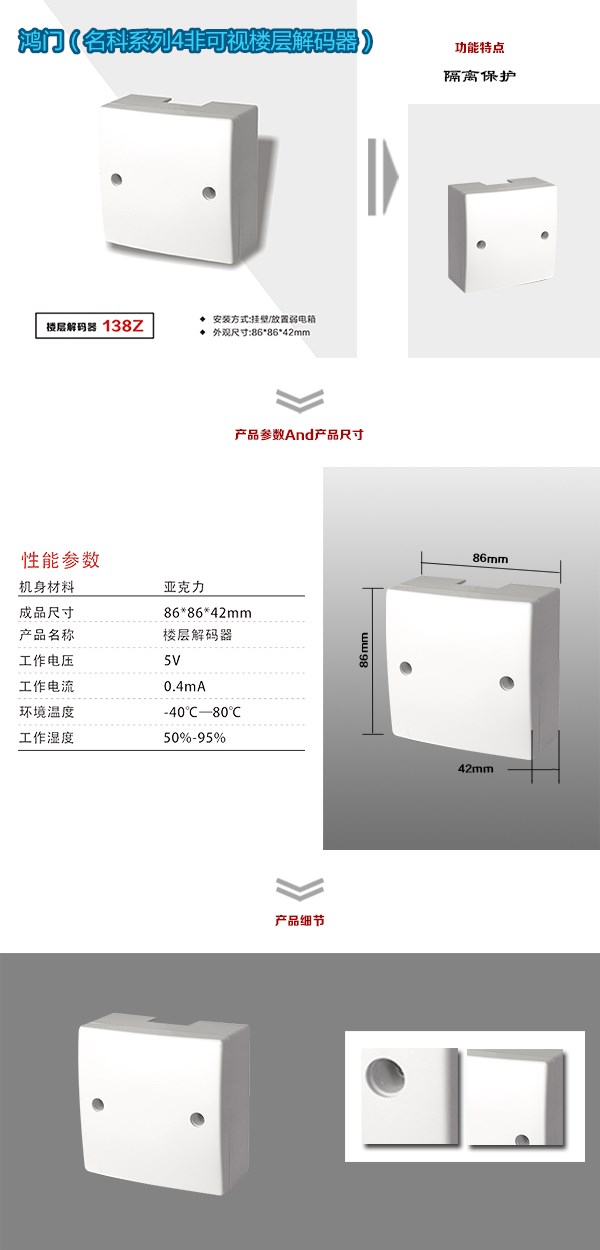 嘉兴南湖区非可视对讲楼层解码器